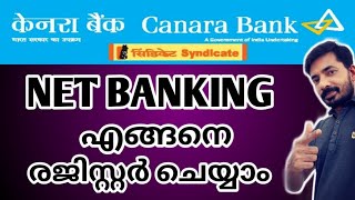 Canara Bank Net Banking | Canara Bank Internet Banking Registration Malayalam