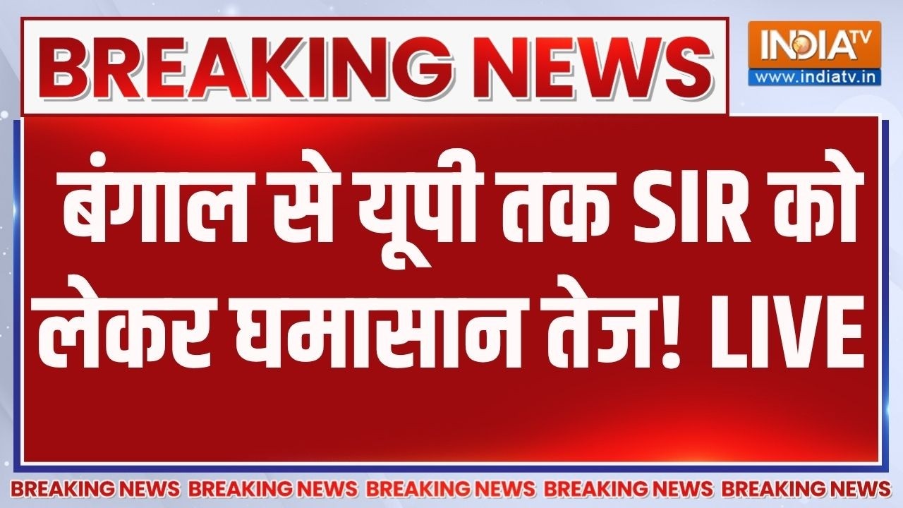 SIR Process : बंगाल से यूपी तक SIR को लेकर घमासान तेज! । SIR  । Mamata Banerjee 