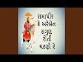 Are Ben Saguna Rati Chani Re