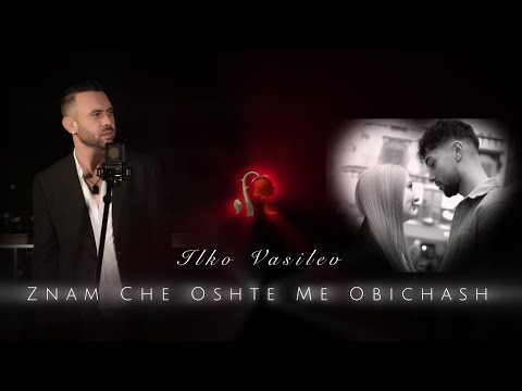 Ilko Vasilev - Znam ce oste me obicas -Official Video) ////2025