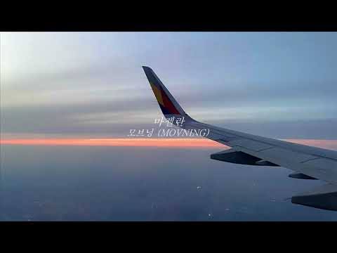 모브닝을 아시나요 (playlist)