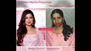 Download lagu ✨️ Vaarthingal - Swarnalatha ::: Shalabha Mazha - Shreya Ghoshal ✨️ mp3