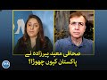 Why did journalist Moeed Pirzada leave Pakistan? | VOA Urdu