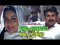 മെഹറുബാ മെഹറുബാ Video Song Perumazhakkalam Dileep Meera Jasmin