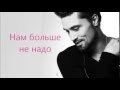 Dima Bilan - Bolen toboy [Lyrical video] 