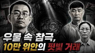 Download lagu 들판 한가운데 방치된 마른 우물, 그 밑바닥에 봉인된 서늘한 진실 | 범죄 실화 다큐 mp3 Download lagu 들판 한가운데 방치된 마른 우물, 그 밑바닥에 봉인된 서늘한 진실 | 범죄 실화 다큐 mp3