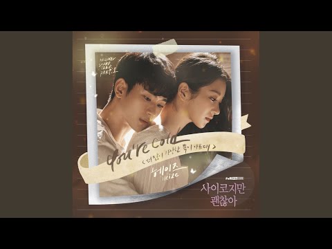 Video thumbnail for You’re Cold (더 많이 사랑한 쪽이 아프대) [Instrumental]