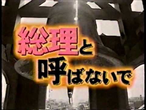 Trailer of 别叫我总理 (1997)