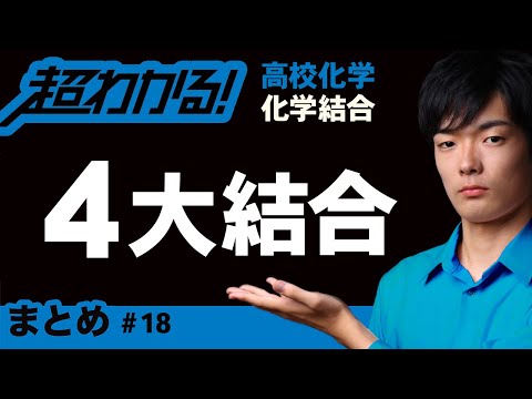 共有結合半径について詳しく解説