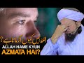 Allah Hame Kyun Azmata Hai ? | Mufti Tariq Masood