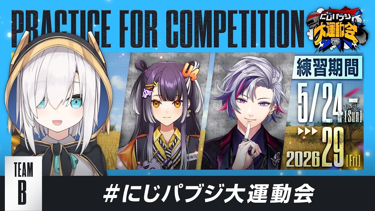 【PUBG MOBILE】#にじパブジ大運動会 の当日に練習にさせてもらいます;;【アルス・アルマル/にじさんじ】