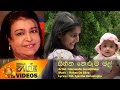 Sihina Nelum Mal සිහින නෙලූම් මල්