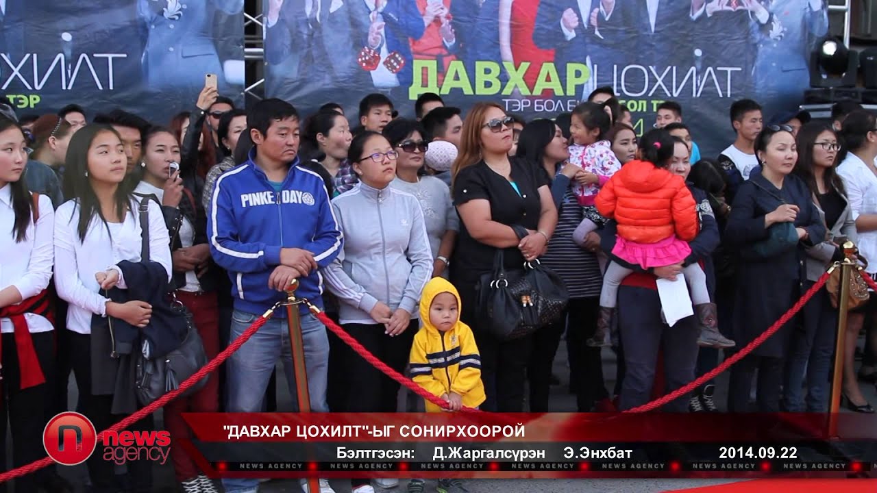 "Давхар цохилт"-ыг сонирхоорой