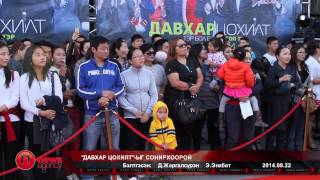 "Давхар цохилт"-ыг сонирхоорой