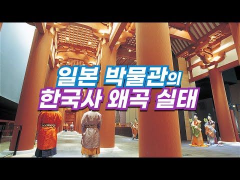 일본 오사카 역사 박물관의 한국사 연표 분석