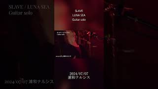 - SLAVEのギターソロ部分 #shorts #LUNASEA #guitarsolo