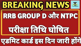 RRB NTPC Exam Date 2020, RRB NTPC EXAM Date, RRB NTPC latest news today, RRB group d latest news