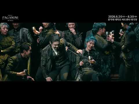 파가니니(2026)