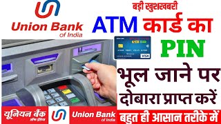 how to set forgot atm pin union bank of india || forgot atm pin union bank of india hindi