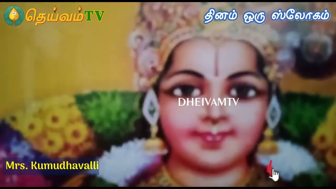 Daily Puja Slokams -நாச்சியார் திருமுறை-Shree Nachiyar Thirumurai-Day -9 |