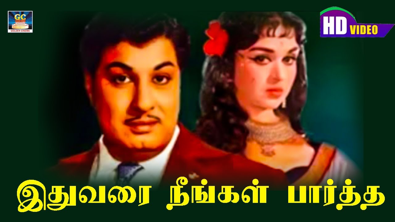Idhuvarai Neengal Paartha Paarvai Song Lyrics | Panakkara Kudumbam