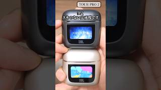 【バカ売れ確定】ディスプレイ搭載で高音質な全くスキのない完全ワイヤレスイヤホン「JBL TOUR PRO 2」#shorts #jbl