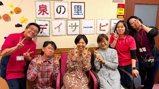 【慰問ライブ】10月お誕生日会と慰問演奏 @泉の里 2025年10月