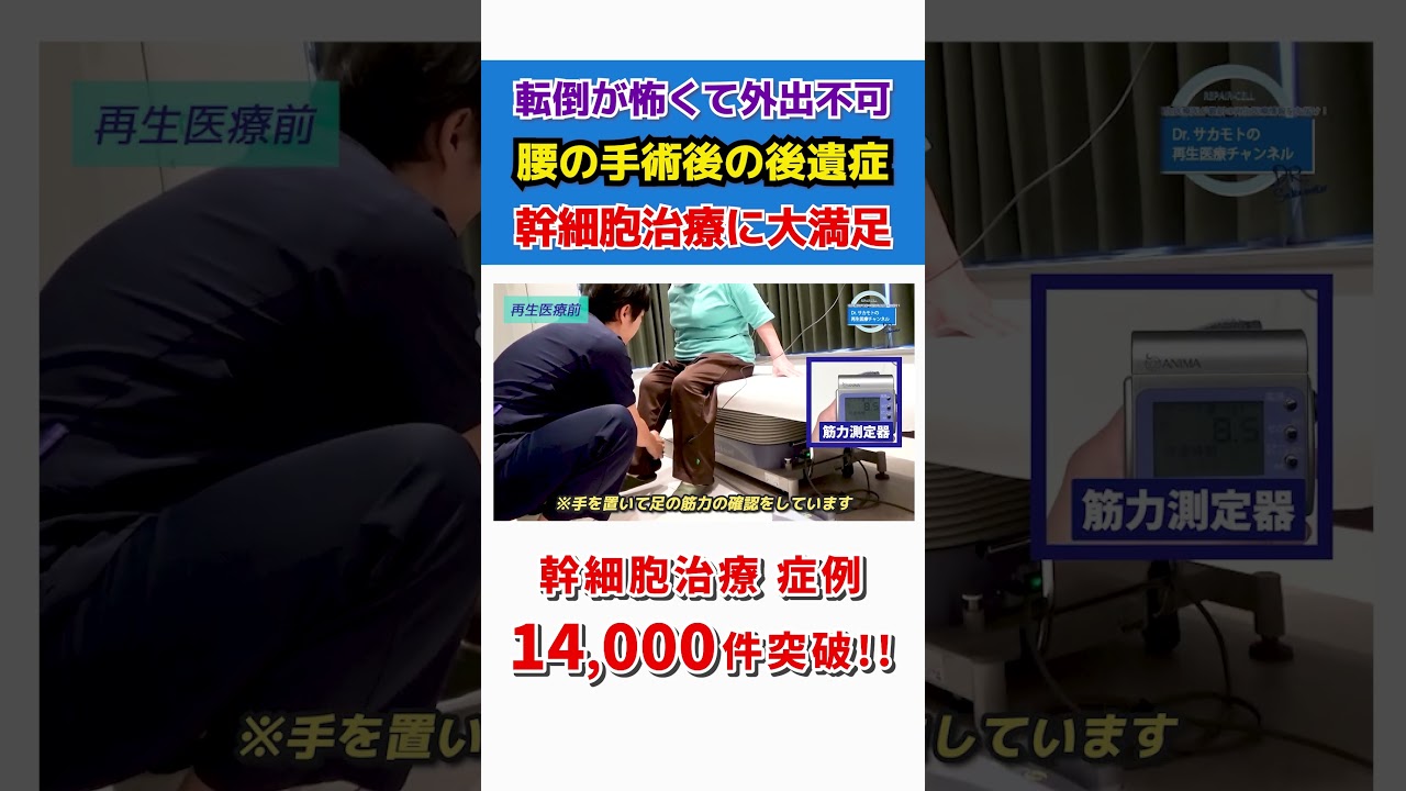 【腰部脊柱管狭窄症】手術後の後遺症で痛みやしびれ！再生医療との出会いで大きく変化！ #shorts