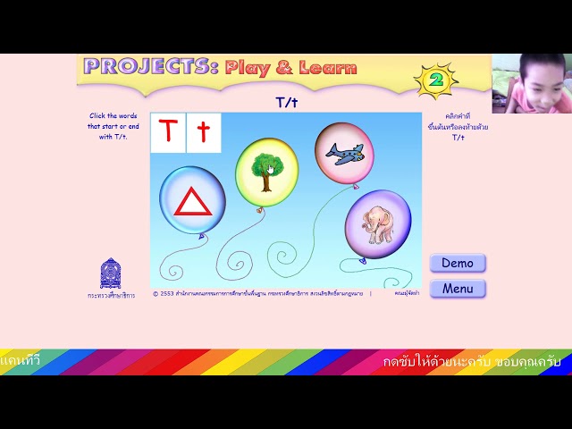Alphabet Game: T/t ใน Project Play and Learn ภาษาอังกฤษ ป.2