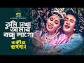 Tumi Sokha Amar Bondhu Lago তুমি সখা আমার বন্ধু লাগো Sattar 