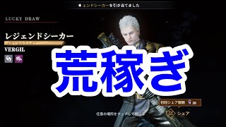 【DMC peak of combat】レジェンドシーカーの使用感