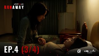Download lagu [EN] RUNAWAY หนีไปก็ตายเปล่า EP.4 [3/4] mp3