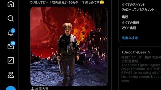 ウメハラが地獄に行った理由