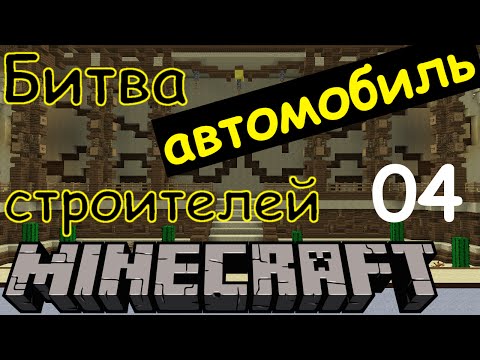 Как построить автомобиль