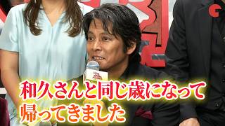 【踊る大捜査線】織田裕二、"和久さん"と同じぐらいの歳になりしみじみ『踊る大捜査線 N.E.W. メトロポリスを駆け抜けろ！』完成報告イベント