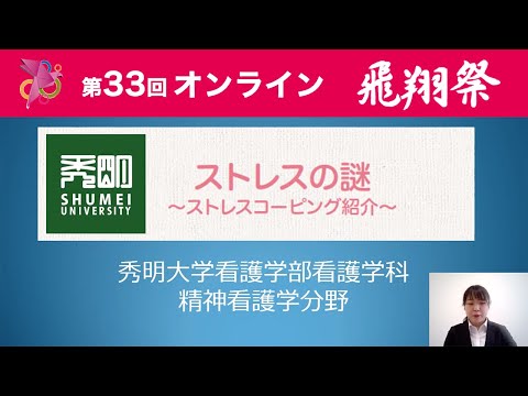 ストレスの謎~ストレスコーピング紹介~
