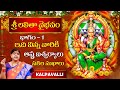 శ్రీ లలితా వైభవం Sri Lalitha Vaibhavam Part 1 Kalpavalli Hi Tv Spiritual