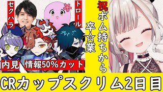 ボム持ちから解放されたにゃらかの鬼つよオーメンCRカップスクリム2日目【奈羅花/ありさか/Ade/バニラ/スタンミジャパン/SqLA/VALORANT】