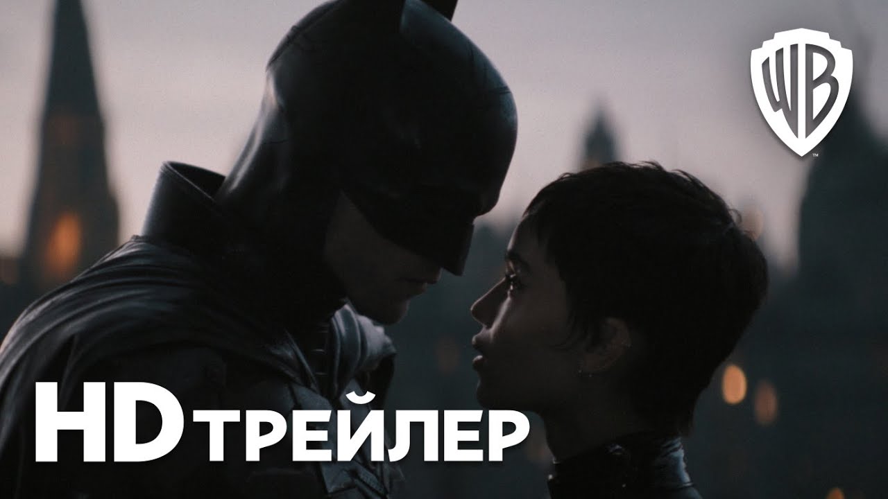 «Бэтмен» с Робертом Паттинсоном «Бэтмен» — перезагрузка франшизы с новым актером