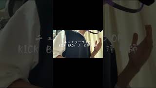 #shorts チェンソーマンOP「KICK BACK」米津玄師 歌ってみた