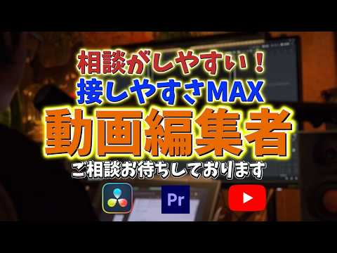 動画編集をカットからSEまでします イメージ1