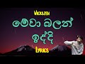 මේවා බලන් ඉද්දි Mewa Balan Iddi Lyrics Wickszen