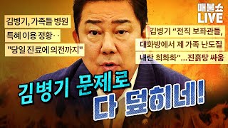 이택수 대표 “김병기 문제 여론에 악영향” (메리 크리스마스~)｜풀버전