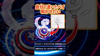 【男のロマン】自分で考えて描いた最強ベイブレードを実際に使いたい！ #ai ##ゲーム実況 #chatgpt #claude