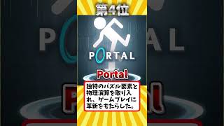 ゲーム業界に革命を起こしたゲームランキング！