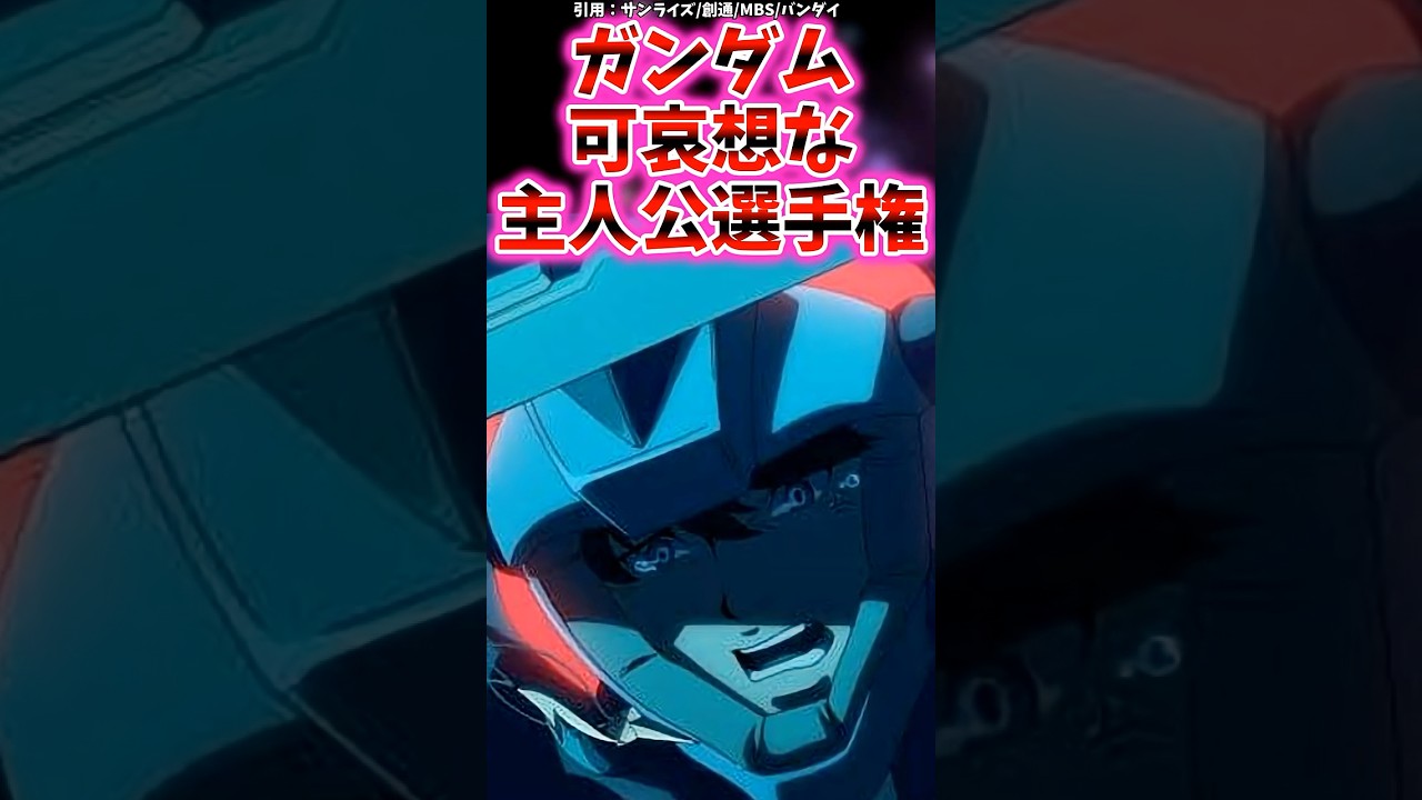 あまりにも救いがない…ガンダム可哀想な主人公選手権【ガンダム反応集】