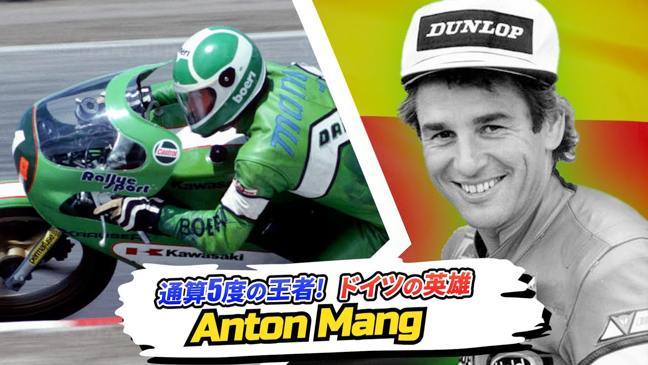 アントン・マンク｜38歳で年間王者！カワサキの連覇を支えたドイツの英雄