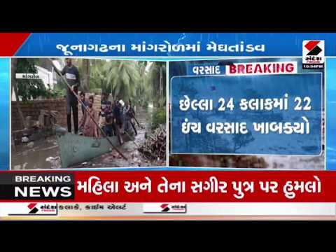 Junagadh Rain Update Live 🔴| જૂનાગઢના માંગરોળમાં મેઘતાંડવ | Mangrol | Flood | Heavy Rain | Gujarat