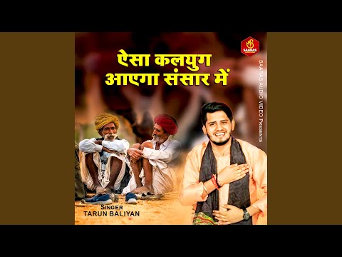 Aisa Kalyug Aayega Sansar Mein