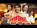 Griho Juddho Rubel Sondha Shabana Sohel Rana Humayun Faridi Bangla Movie CD Vision